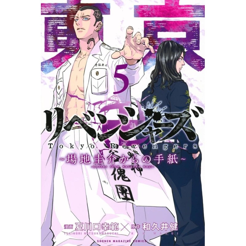 Tokyo Revengers - Letter from Keisuke Baji - Tome 5