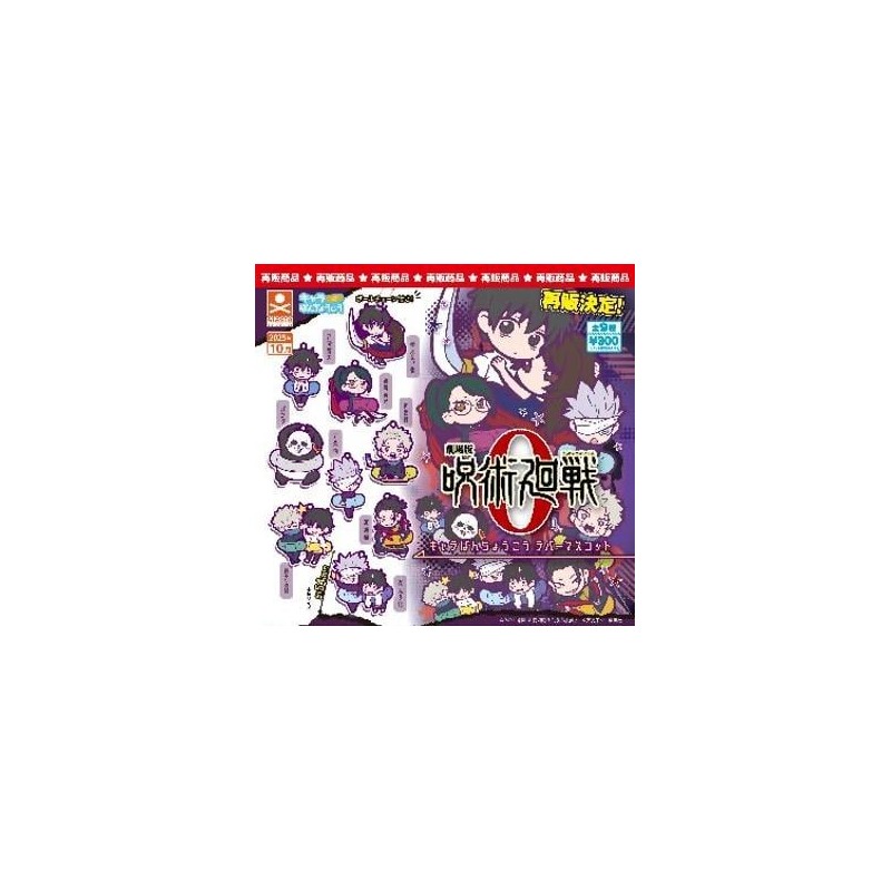 GASHAPON - JUJUTSU ZERO Rubber Plate (Lot de 40 Capsule 58/68mm)