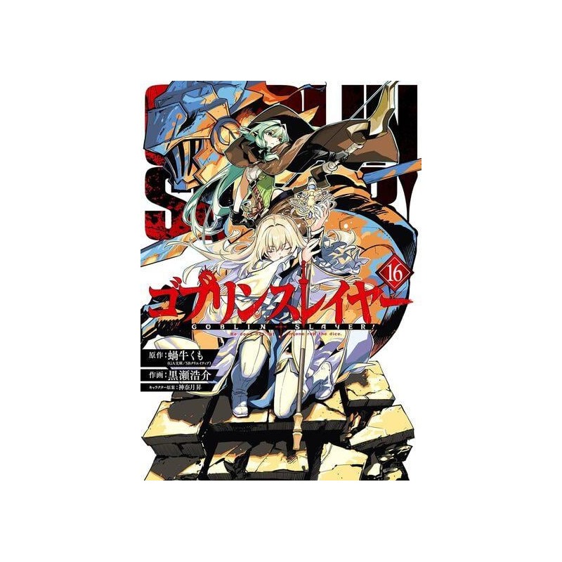 GOBLIN SLAYER - Tome 16