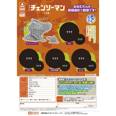 GASHAPON - Onemutan Chainsaw man Reze (Lot de 30 Capsule 58mm)