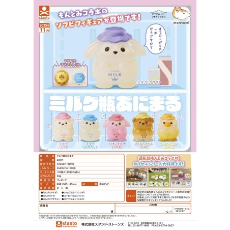 GASHAPON - Milk Bottle Animal (Lot de 30 Capsule 58mm)