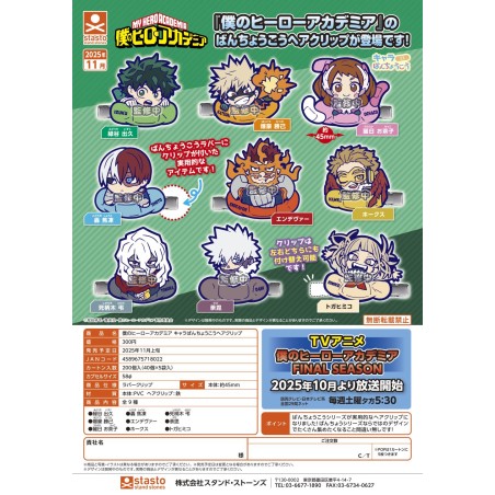GASHAPON - My Hero Academia Chara Rubber (Lot de 40 Capsule 58mm)
