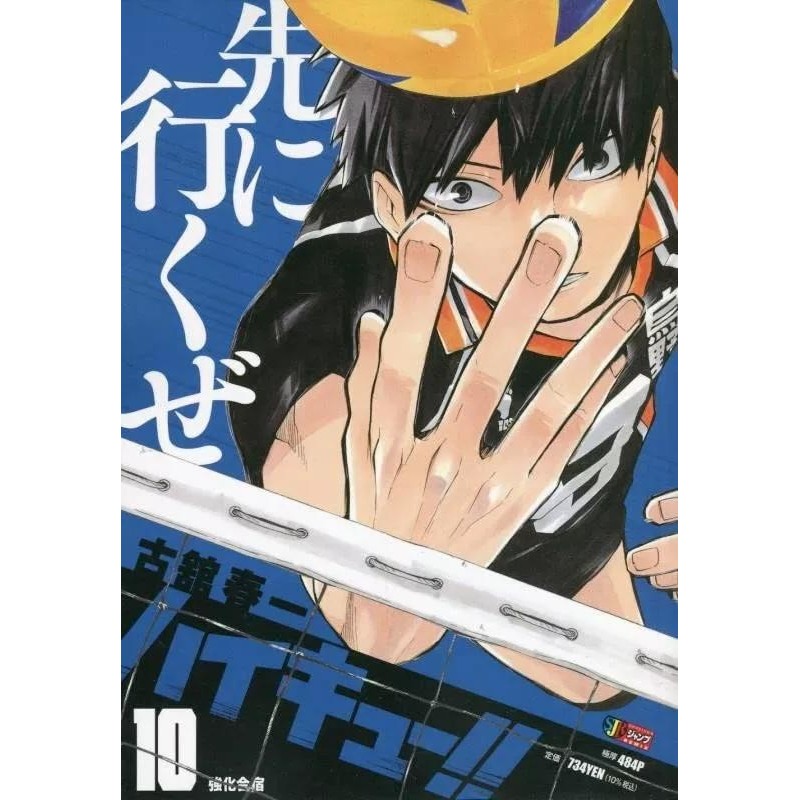 HAIKYU !! - Les as du volley - EDITION SMASH - Tome 10 