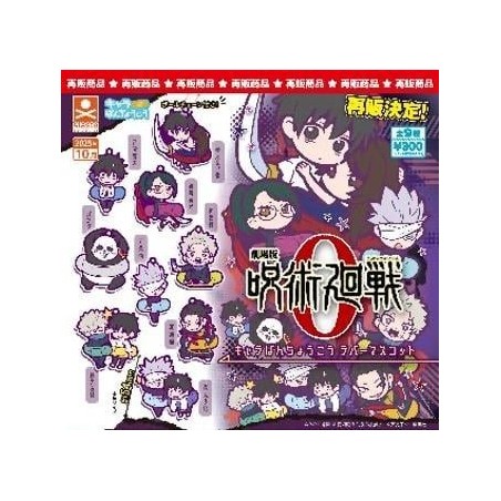 GASHAPON - JUJUTSU ZERO Rubber Plate (Lot de 40 Capsule 58/68mm) 