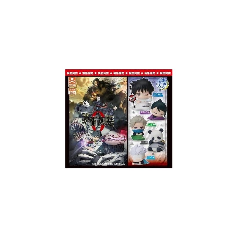 GASHAPON - JUJUTSU ZERO Onemutan (Lot de 30 Capsule 58mm) 