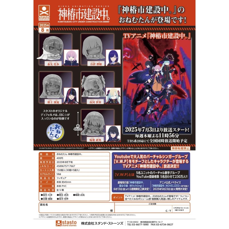 GASHAPON - Kamitsubaki City Under Construction (Lot 30 Capsule 58mm) 