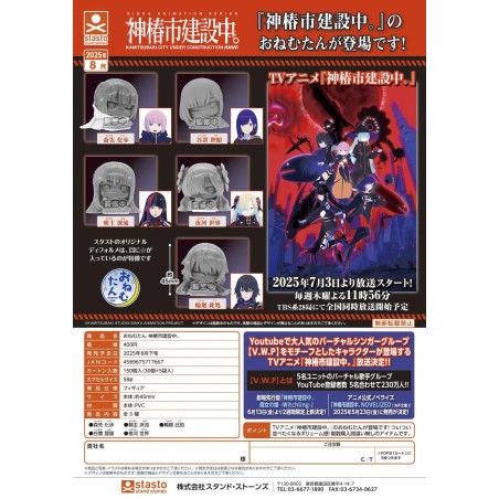 GASHAPON - Kamitsubaki City Under Construction (Lot 30 Capsule 58mm) 