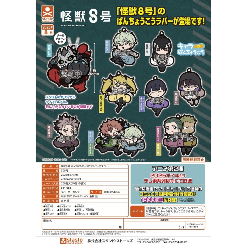 GASHAPON - Kaiju No.8 Rubber Plate (Lot de 40 Capsule 58-68mm) 
