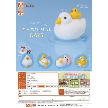 GASHAPON - Soft Duck Days (40 Capsule 58mm) 