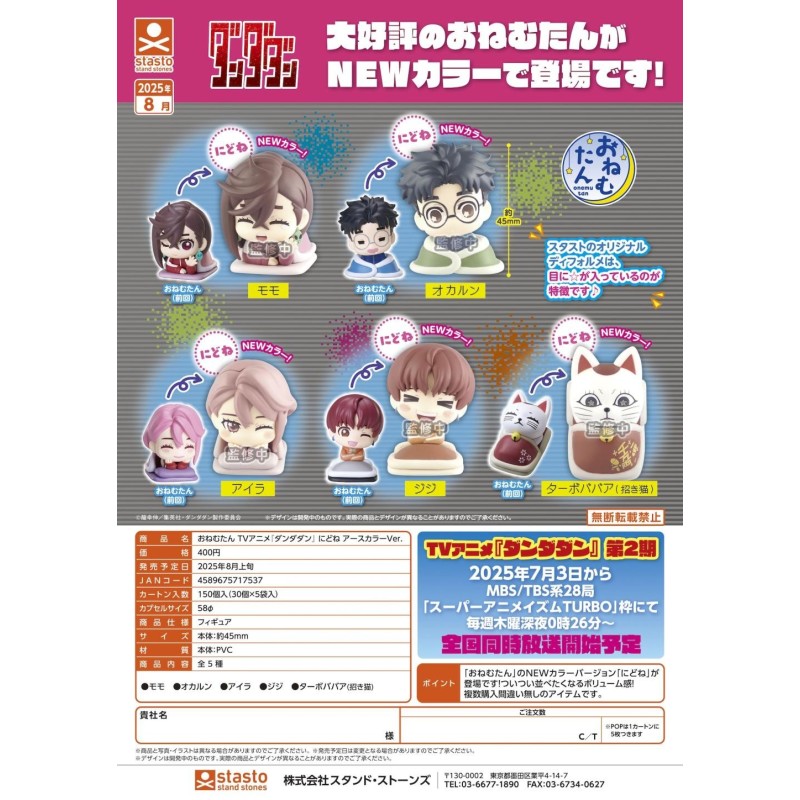 GASHAPON - Dan Da Dan Nidone Earth Colour (30 Capsule 58mm) 