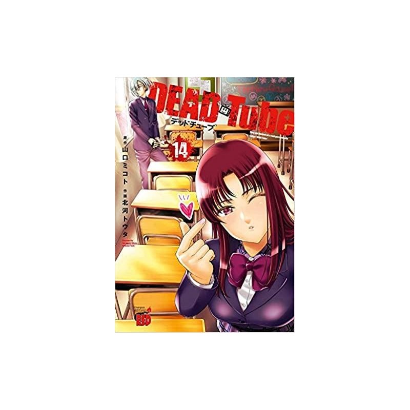 DEAD TUBE - Tome 14 