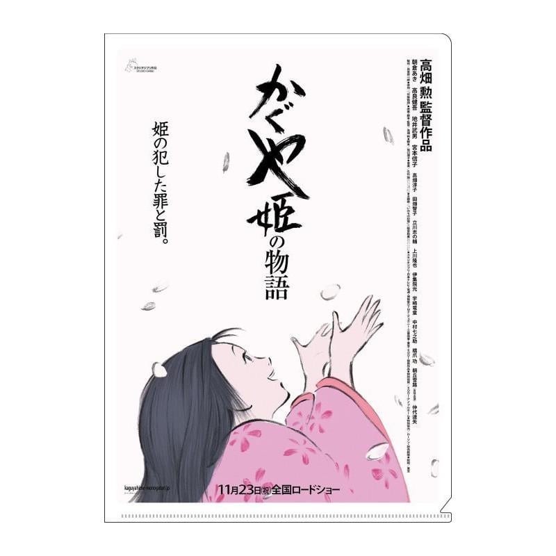 PRINCESSE KAGUYA - Affiche Film - Chemise A4 310x220mm 