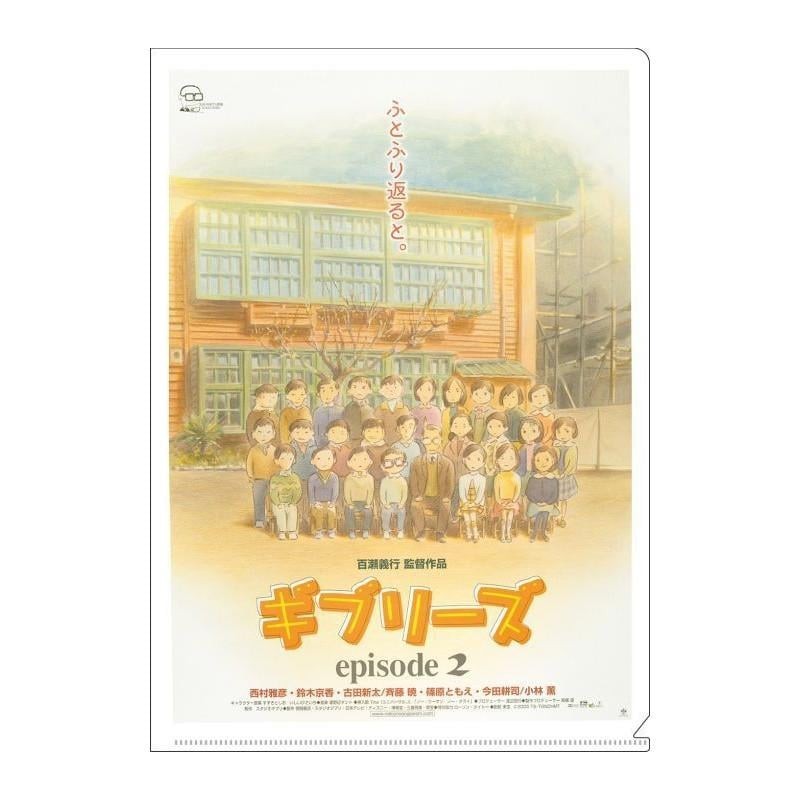 GHIBLIE EPISODE 2 - Affiche Film - Chemise A4 310x220mm 