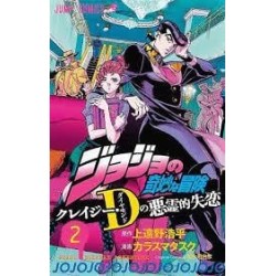 JOJO'S - CRAZY D - Tome 2 2