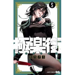 GOKURAKUGAI - Tome 5 