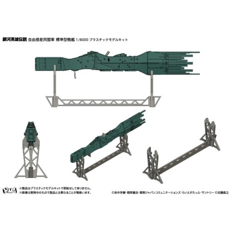 LEGEND OF THE GALACTIC HEROES - 1/8000 Hyperion Flagship - Model Kit 