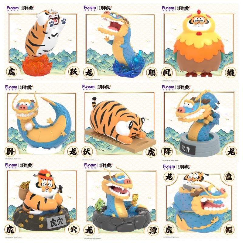 ALEXANDER the Fat Tiger - Long Teng Hu - Blind Box Set 8 Figurine 10cm 