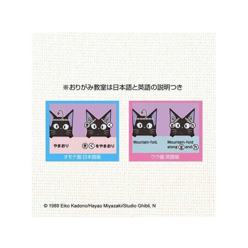 KIKI LA PETITE SORCIERE - Kiki - Set Origami 15x15cm 
